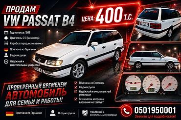 sprinter 4 4: Volkswagen Passat: 1996 г., 2 л, Механика, Бензин, Универсал — 1
