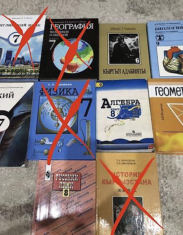 Продаю школьные учебники. Все основные книги целые, чистые, без