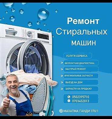 тены: Ремонт Бесплатная Диагностика Выезд на Дом 🛠️ ремонт стиральных машин — 2