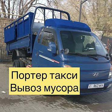 porter: Заказать Хендай портер, Вывоз строй мусора, С откидным кузовом (самосвал) — 1