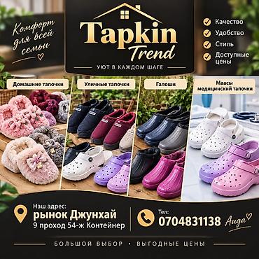 обувь для садика: Tapkin Trend — уют в каждом шаге. Большой выбор обуви для всей семьи — 1