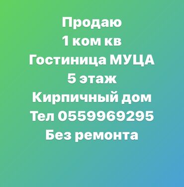 продаю в токмаке: 1 комната, 30 м², 104 серия, 5 этаж, Косметический ремонт