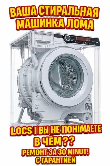 стиральная машинка новая: "Стиральная машина сломалась? Починю сегодня же! 🛠️"** ✅ Выезд