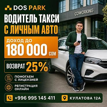 Требуется Водитель такси - С личным транспортом, Без опыта, Обучение, Полный рабочий день