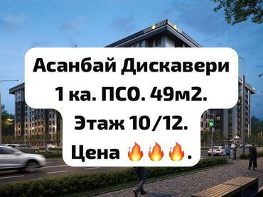 квартиры в канте продажа: 1 бөлмө, 49 кв. м, Элитка, 10 кабат, ПСО (өзү оңдоп түзөтүп бүтүү үчүн)