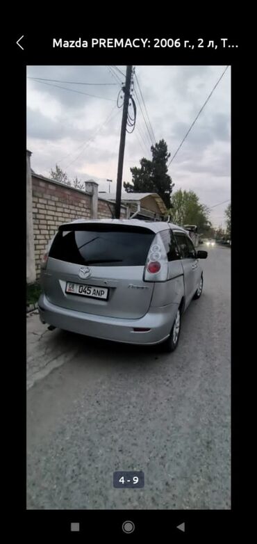 лизинг машина бишкек: Mazda PREMACY: 2006 г., 2 л, Автомат, Бензин, Универсал lalafo.kg да лизинг машина бишкек: Mazda PREMACY: 2006 г., 2 л, Автомат, Бензин, Универсал