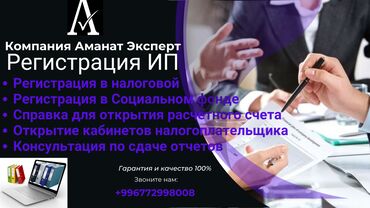 Юридические услуги: Регистрация компаний Кыргызстан. Регистрация компаний Бишкек. Самые