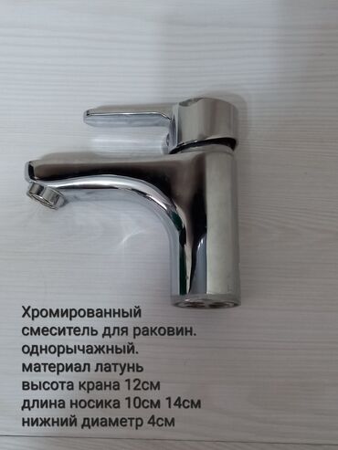 шланги для питьевой воды: Хромированный однорычажный смеситель предназначен для раковин