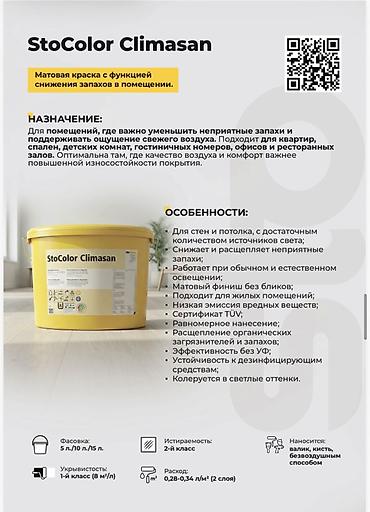 Акриловая краска: Интерьерные решения STO — профессиональные материалы и системы для — 13