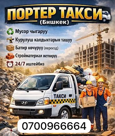 портер 2010: Заказать Хендай портер, Вывоз бытового мусора, C грузчиком — 1