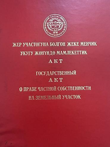 Земельные участки: 25 соток, Для строительства, Красная книга — 1