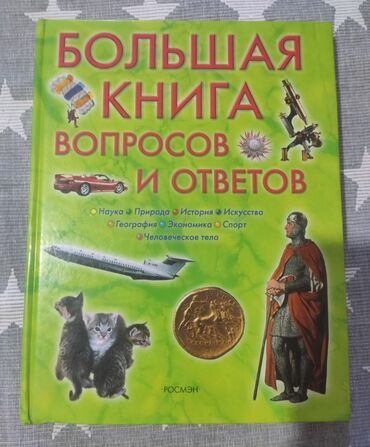 Детские книги энциклопедии по 10 манат про динозавров 5 манат сказка