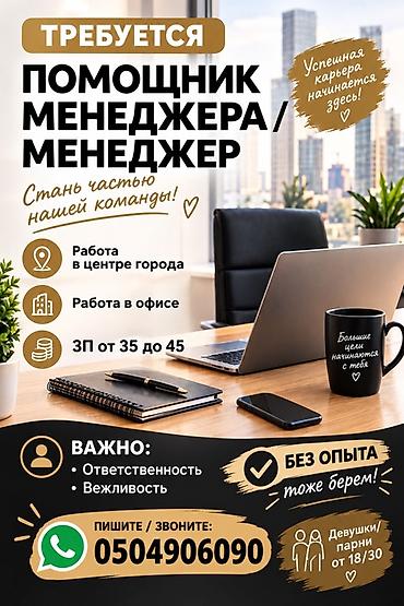 Помощники, ассистенты: Помощник — 1