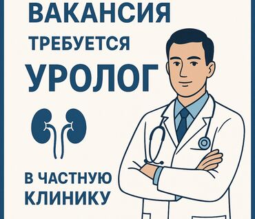 джоб кж работа: Врач