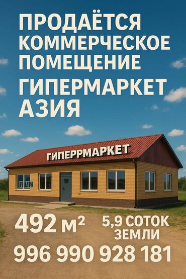 центральная мечеть: Сатам Дүкөн Өзүнчө турган дүкөн, 492 кв. м, Санузели менен, 1 кабат