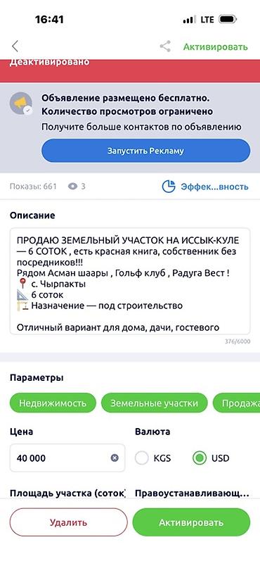 Продажа участков: 6 соток, Для строительства, Красная книга — 3