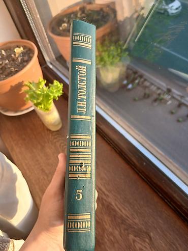 1984 kitab: Lev Tolstoy – Seçilmiş əsərlər toplusu, 12 cilddə (Pravda nəşri), cild — 1