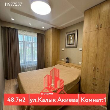 куплю квартиру в каинде: 1 комната, 48 м², Элитка, 2 этаж