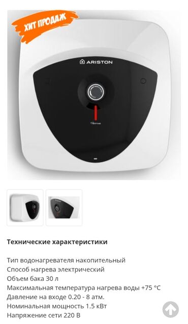 стекло морозильник: Суу ысыткыч Ariston Топтомо, 30 л, Кыналган, Эмалданган болот