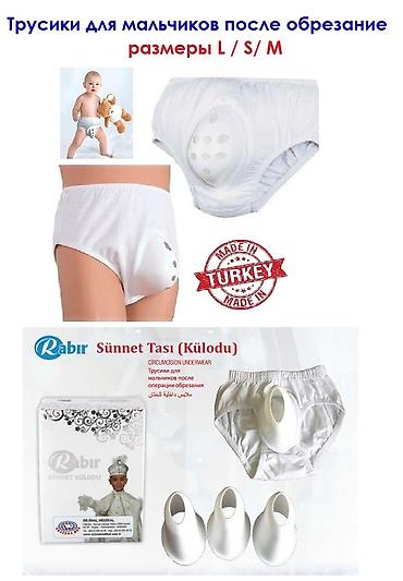 Медицинское оборудование: ТРУСИКИ ДЛЯ ОБРЕЗАНИЯ ВСЕ ВИДЫ ! Специальные трусики для — 2