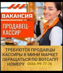 учкун швея: Маркетке туруктуу жумушчу кыз керек, студенттерди албайбыз, маркеттин at lalafo.kg учкун швея: Маркетке туруктуу жумушчу кыз керек, студенттерди албайбыз, маркеттин