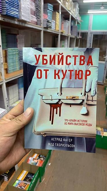 Художественная литература: Ужасы и триллеры, На русском языке, Новый — 4