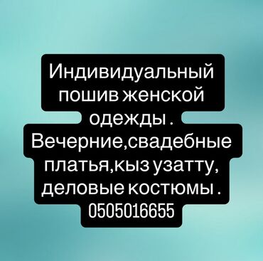 вышивка вишивка вышывка вишывка вышивалка вышивальная вышывалная вышивалный вышивальный вышывалка вышивальный вышивалный вышивальная: Жеке тигүүчүлүк | Ателье | Көйнөктөр