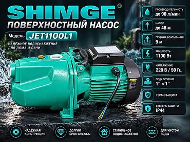 запчасти для мотопомпы: Поверхностный насос SHIMGE JET1100L1 - Назначение: надежное — 3