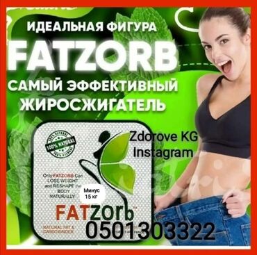 масло жожоба цена бишкек: Fatzorb фат зорб усиленная новинка 36 капсул может уменьшить вес