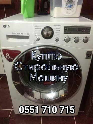 рожковая кофеварка с автоматическим капучинатором: Покупка стиральных машин. Ищу стиральные машины для выкупа