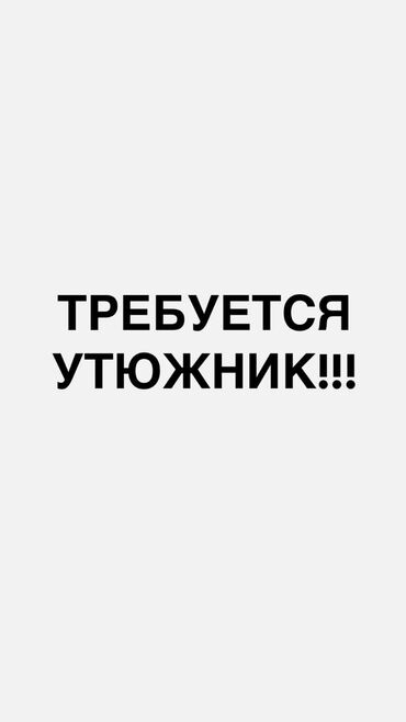 московская молодая гвардия: Утюжник. Молодая Гвардия