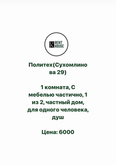 частный дом квартира: 1 комната, С мебелью частично