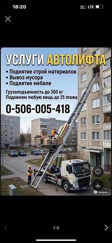 Аренда автолифта: Услуги автолифта Услуги автолифта 24/7 Автолифт Autolift_Kgs — — 3