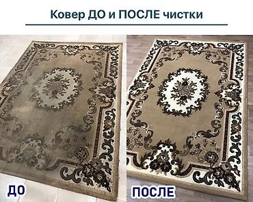 е 211: Стирка ковров, | Палас, Ала-кийиз, Шырдак, Самовывоз, Бесплатная доставка, Платная доставка — 3