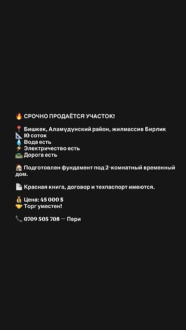 45: 10 соток, Для строительства, Красная книга — 2