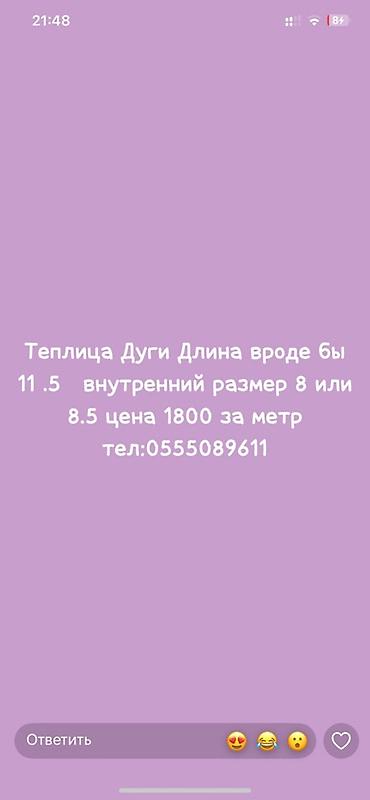 тент крыша: Теплица, дуги. Длина — примерно 11,5 м. Внутренний размер — 8 или — 1