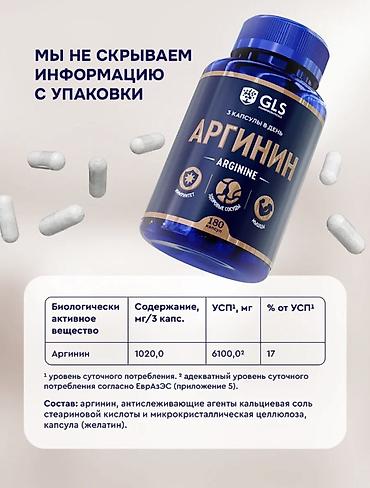 здоровое пртание: GLS Arginine — пищевая добавка с L-аргинином в капсулах для спорта и — 7