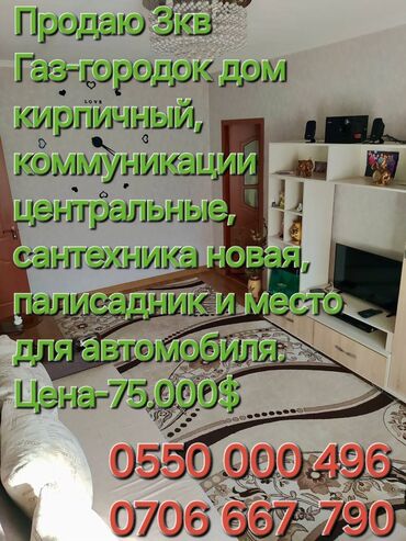 Продажа квартир: 3 комнаты, 52 м², Индивидуалка, 1 этаж, Косметический ремонт