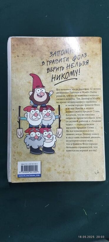 графити фолз: КОМИКС "ГРАВИТИ ФОЛЗ"
ВЫПУСК 1
ЦЕНА ДОГОВОРНАЯ