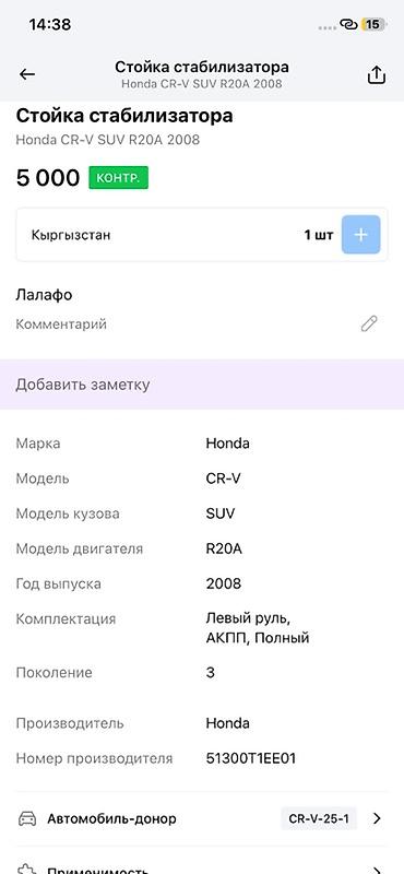 хонда срв кардан: Стойка стабилизатора передняя для Honda CR‑V (III поколение, 2008 г. — 2