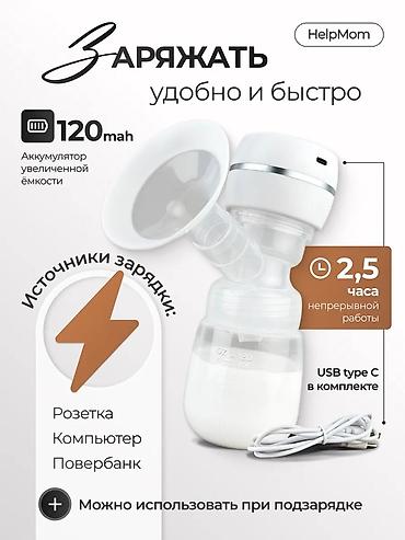 грудоотсос: Молокоотсос электрический беспроводной с массажной стимуляцией для — 8