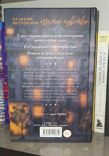 Художественная литература: Роман, На русском языке, Самовывоз — 3