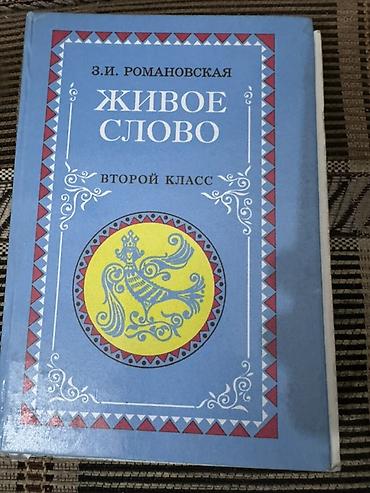 Учебники: Листайте 👉🏼➡️Все для 2-класса. Комплект учебников для 2 класса (школы — 10