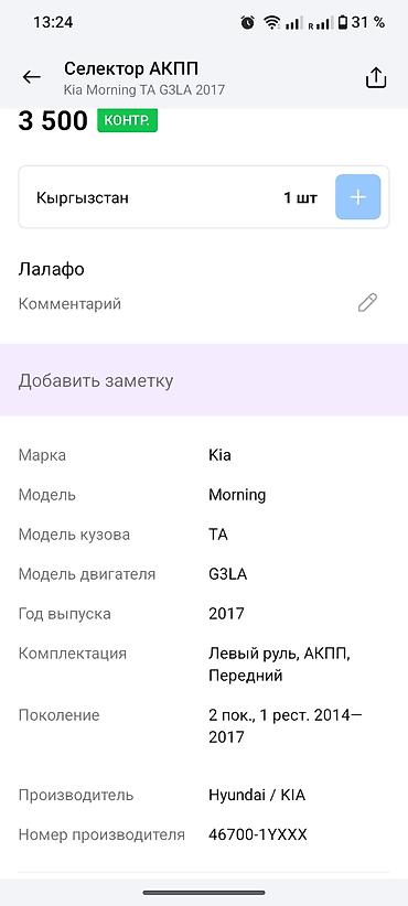кулиса 202: Рычаг переключения передач (узел кулисы) для МКПП - Тип: механический — 6