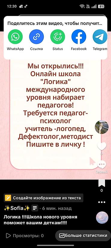 Логопед менен сабактар: Онлайн‑школа «Логика» международного уровня объявляет набор — 1