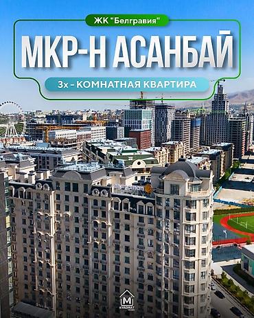 3 комнаты, 149 м², Асанбай мкр Элитка, 16 этаж, Евроремонт