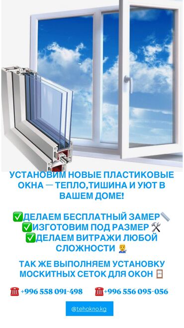 мебель для кафе ош: Буюртмага пластик терезелер, Витраждык, Мансард, Панорамалык, Акысыз орнотуу, Бөлүп төлөө жок
