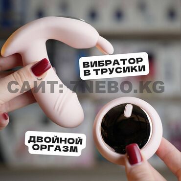 сибирское здоровье кыргызстан: Розовый вибратор в трусики(вибротрусики) dance : рельеф в зоне G +