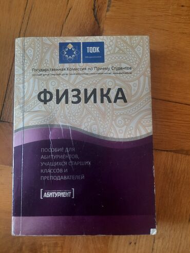 Tələbə Qəbulu üzrə Dövlət Komissiyası tərəfindən hazırlanmış Fizika
