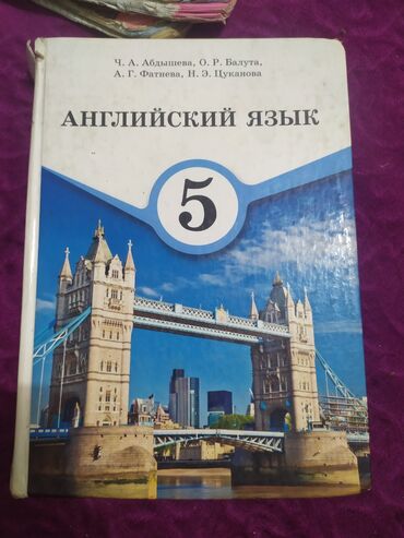 Детские книги: Английский язык для 5 класса продается